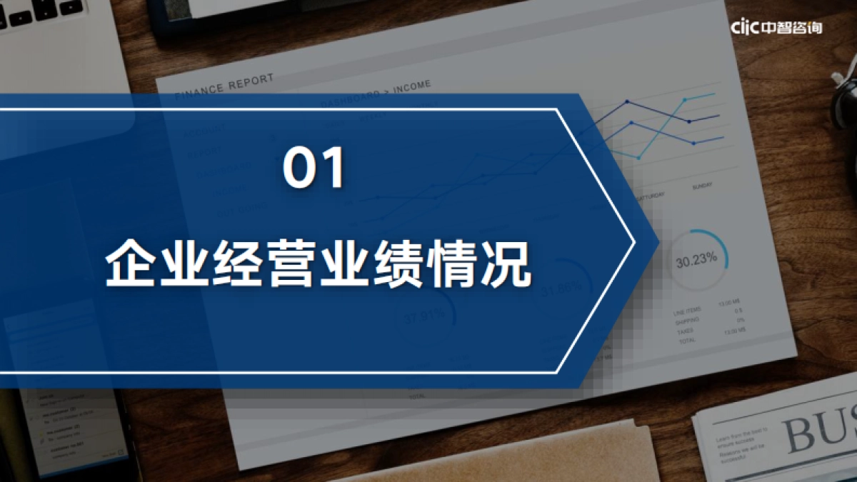 2021年企业年终奖发放计划调研报告-中智咨询-52页_第6页