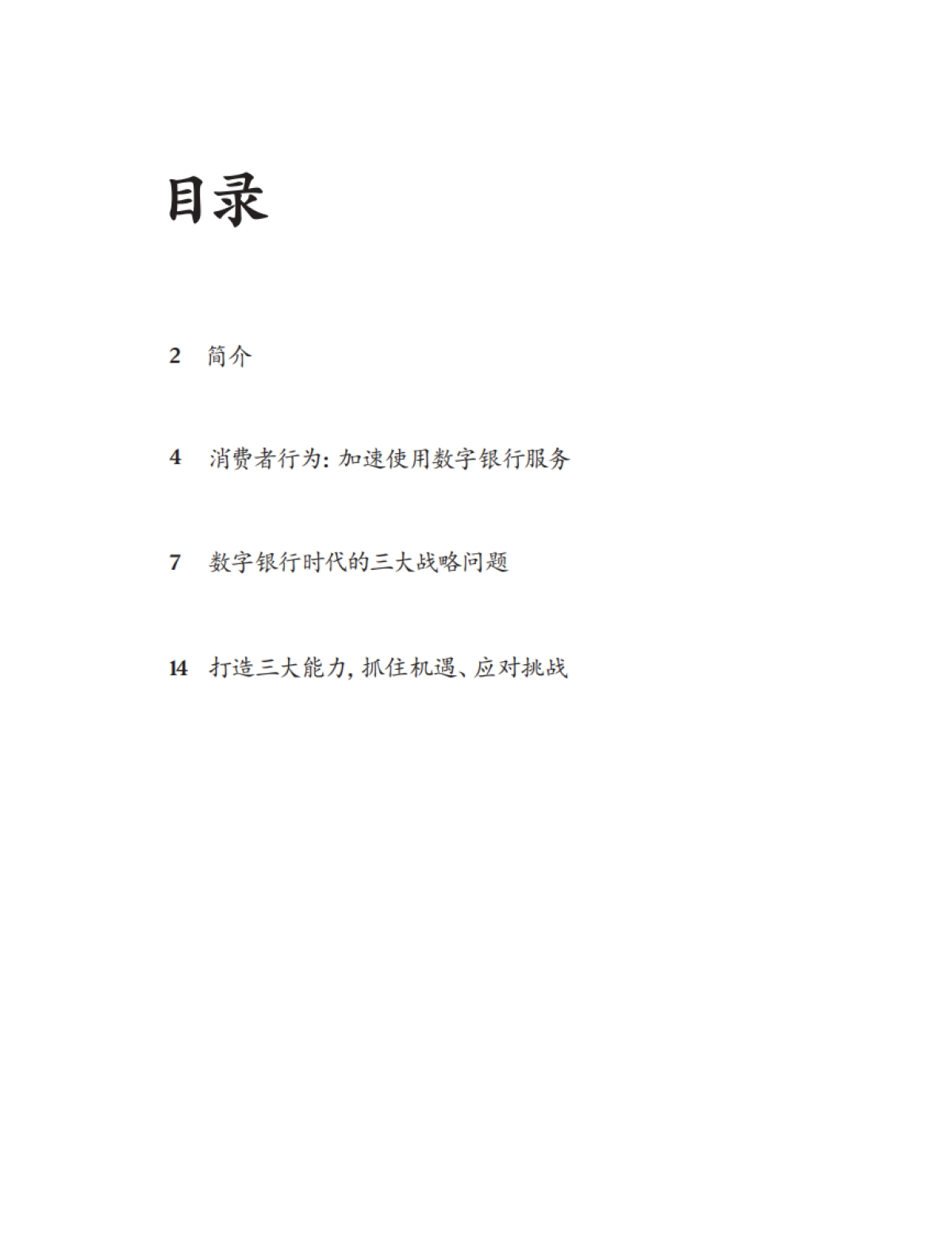 2021年亚太地区个人金融服务调研报告：新兴市场在数字银行创新和应用方面领先同侪-麦肯锡_第3页