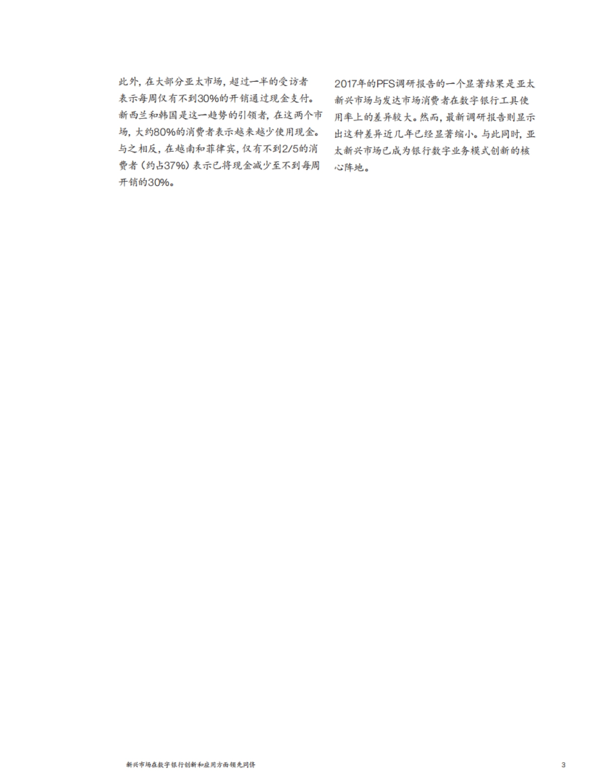 2021年亚太地区个人金融服务调研报告：新兴市场在数字银行创新和应用方面领先同侪-麦肯锡_第8页