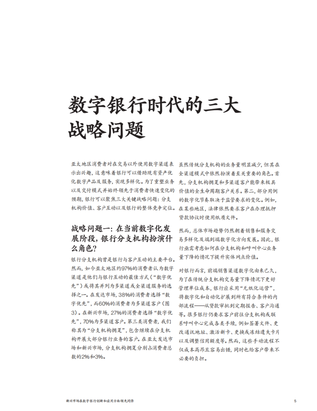 2021年亚太地区个人金融服务调研报告：新兴市场在数字银行创新和应用方面领先同侪-麦肯锡_第9页