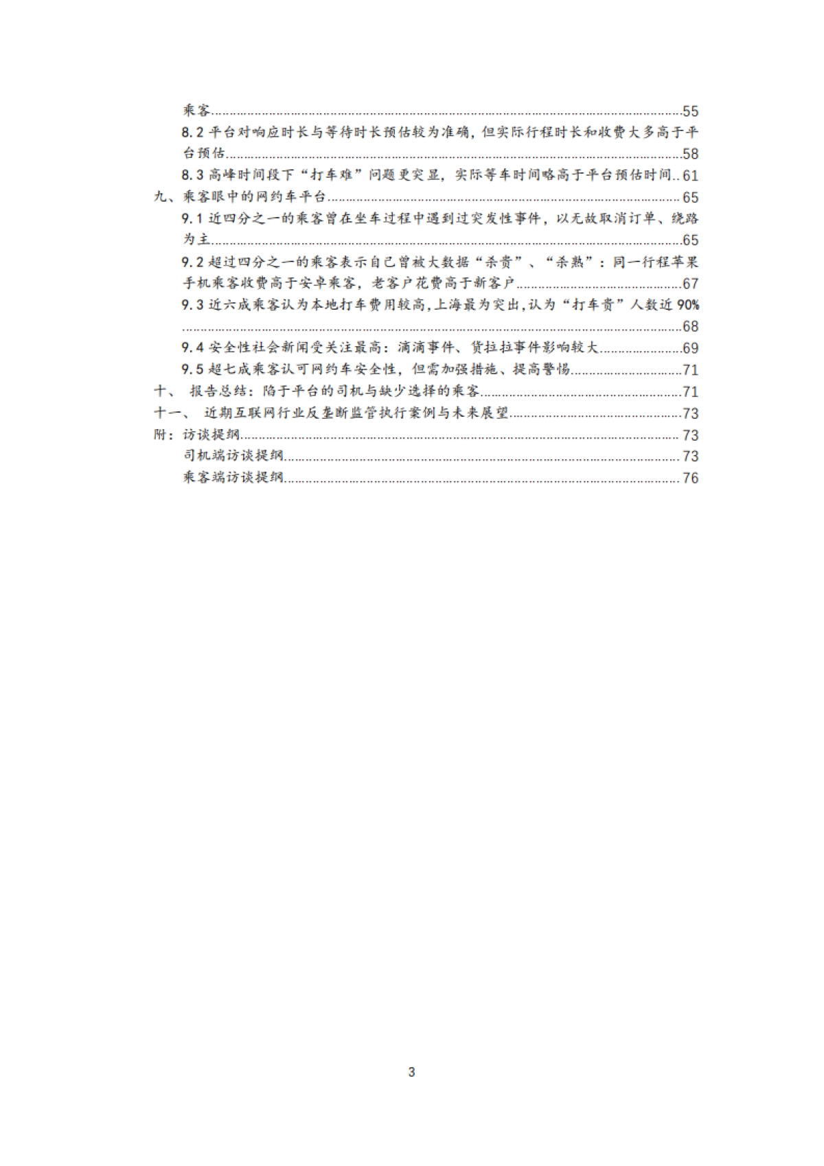 2021年中国一线城市出行平台调研报告-清华大学_第3页