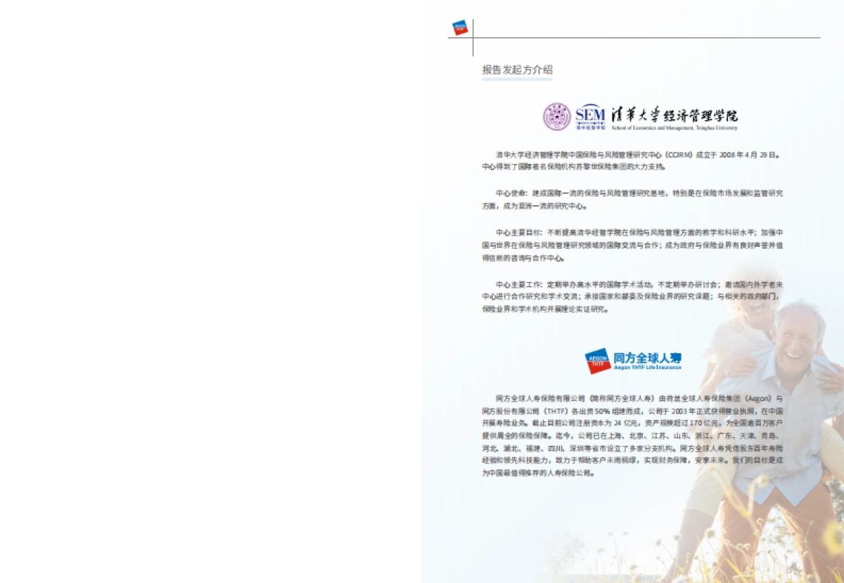 2021中国居民退休准备指数调研报告-清华大学&同方人寿-60页_第2页