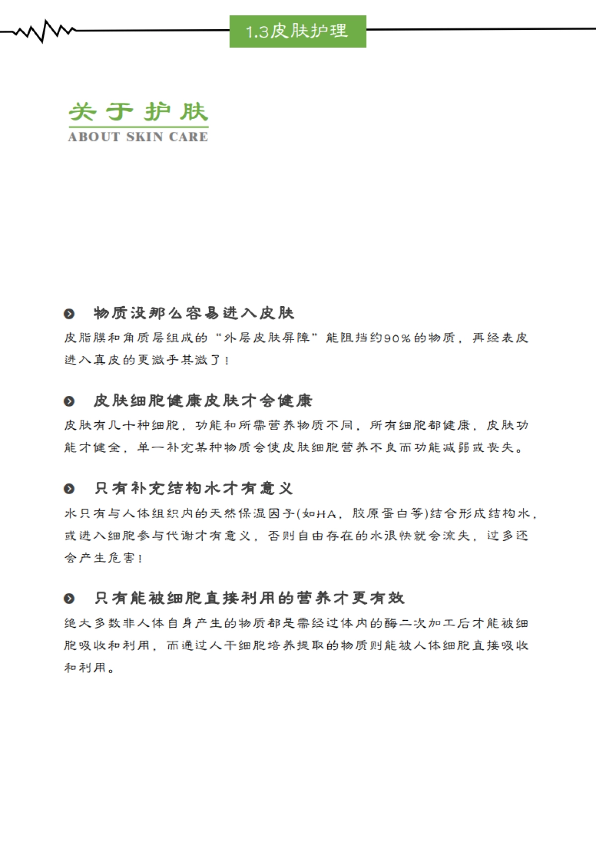 2021中国美容院消费者疫情后BIO居家美容发展趋势调研报告-亘古永续-28页_第10页