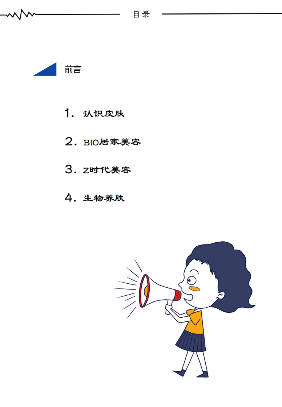 2021中国美容院消费者疫情后BIO居家美容发展趋势调研报告-亘古永续-28页_第3页