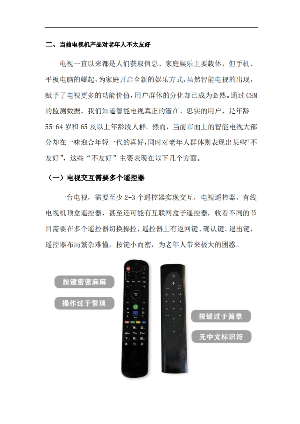 2022国内市场适老化电视调研报告-中国家电网-30页_第9页