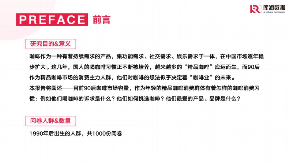 2022年90后精致咖啡爱好者调研报告-库润数据_第2页