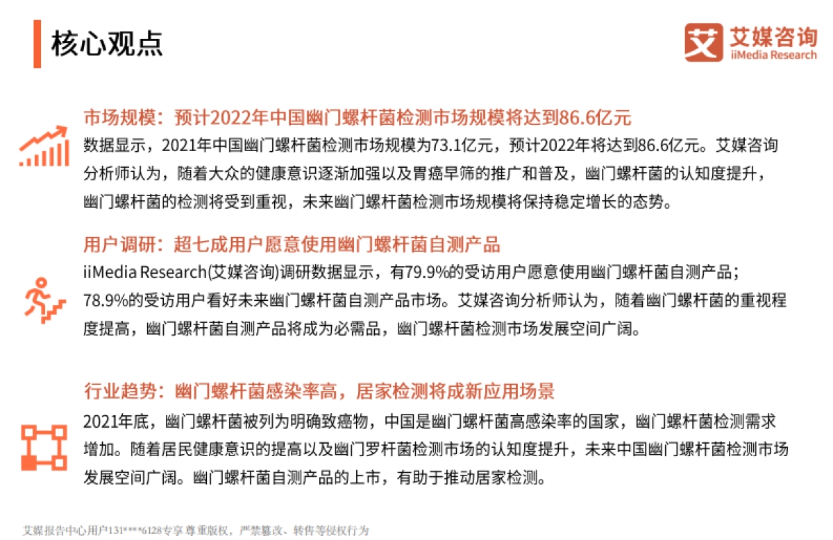 2022年中国幽门螺旋杆菌检测市场专题调查报告-艾媒咨询-23页_第2页