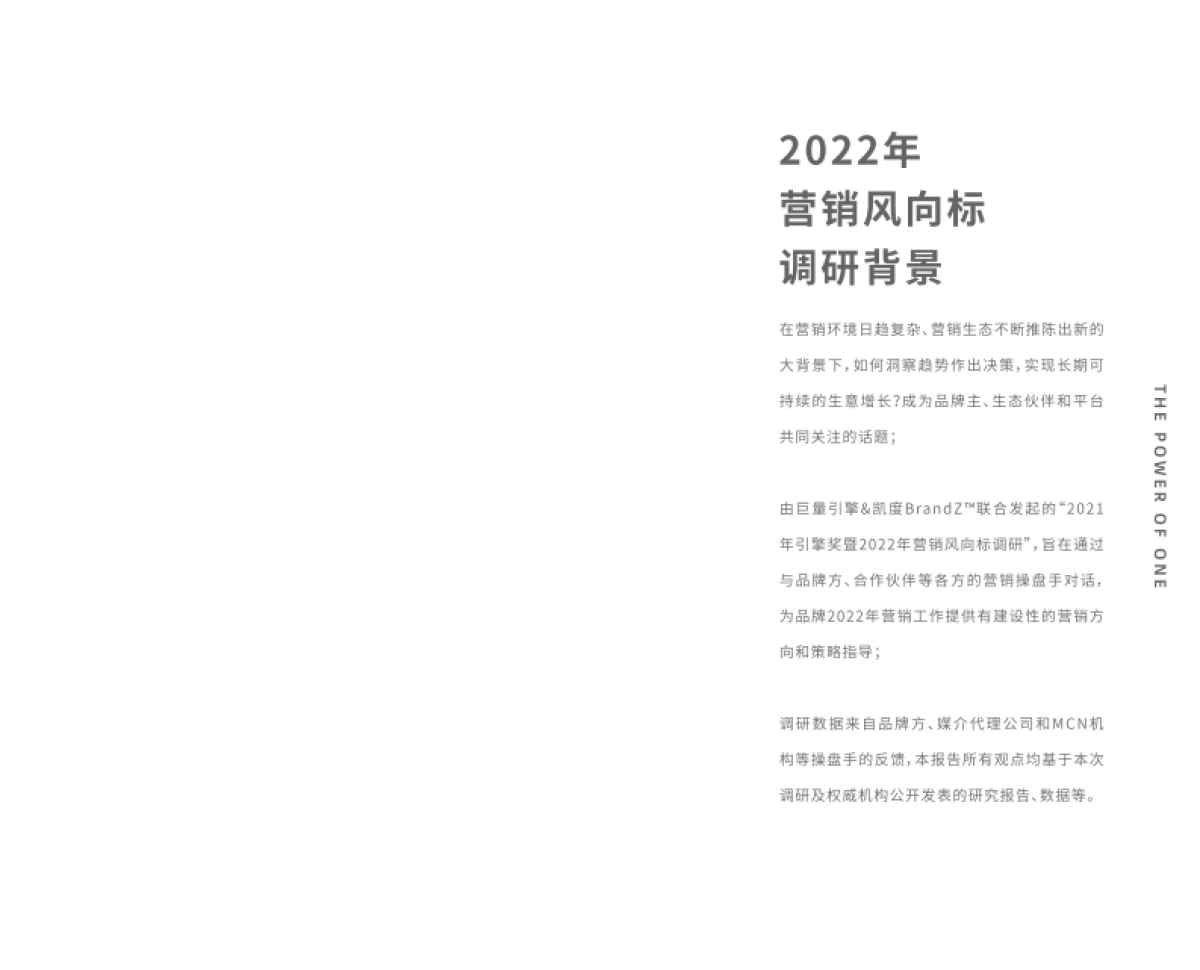 2022营销风向标调研报告-凯度x巨量引擎_第3页