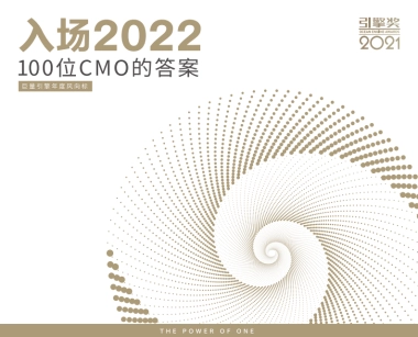 2022营销风向标调研报告-凯度x巨量引擎