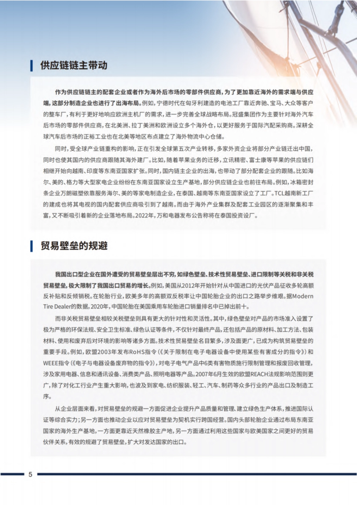 e-works：2023中国制造企业出海现状调研报告_第8页