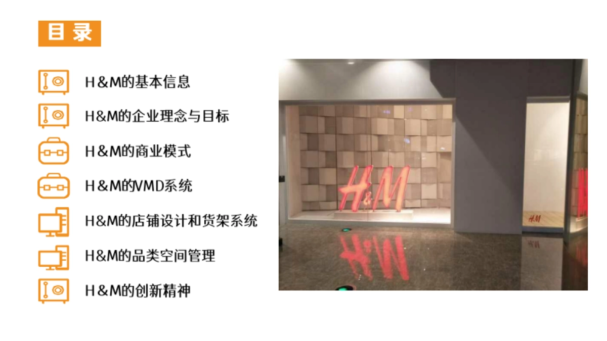 H＆M门店调研分析_第2页