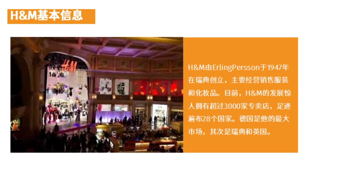 H＆M门店调研分析_第3页