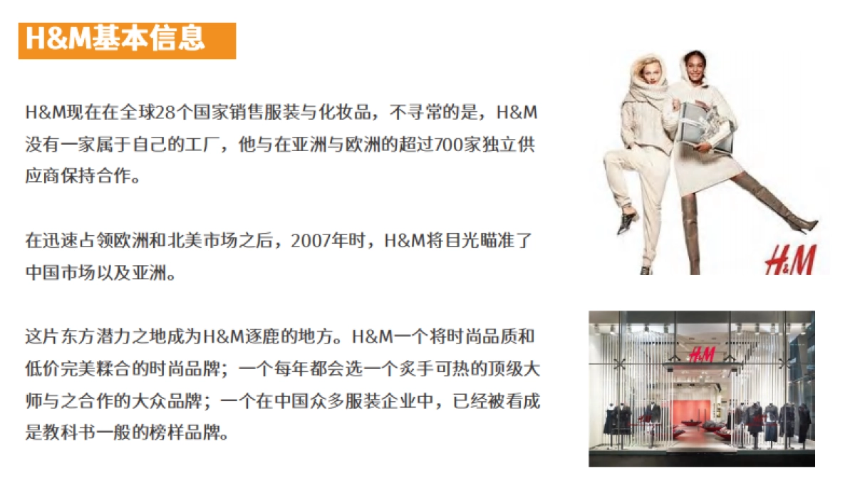 H＆M门店调研分析_第4页