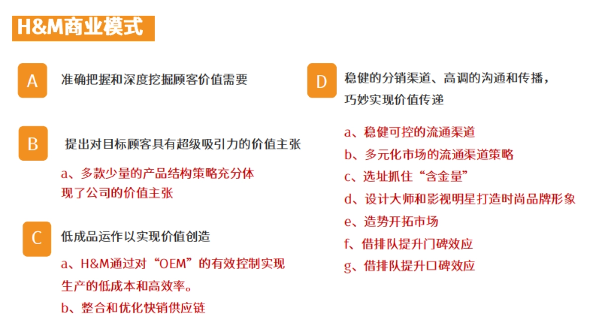 H＆M门店调研分析_第7页