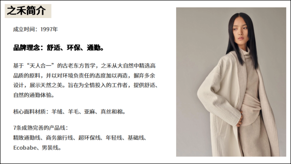 ICICLE之禾陈列调研_第2页