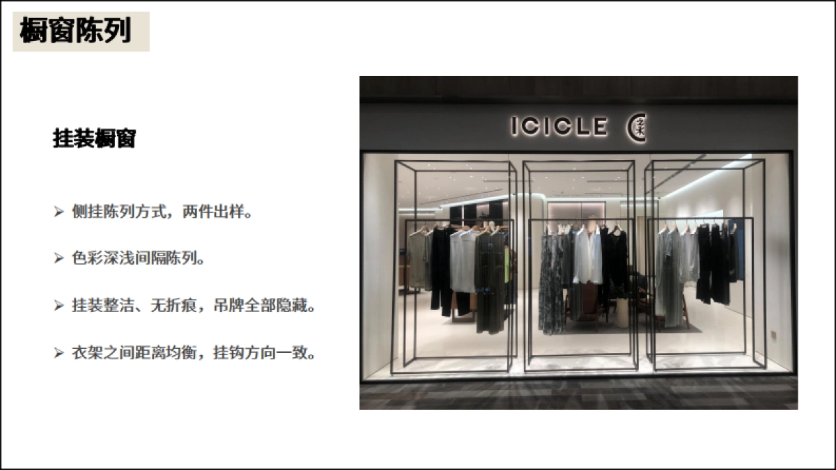 ICICLE之禾陈列调研_第8页