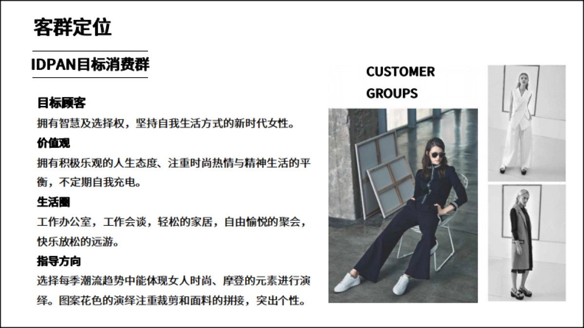 ID PAN品牌市场调研_第10页