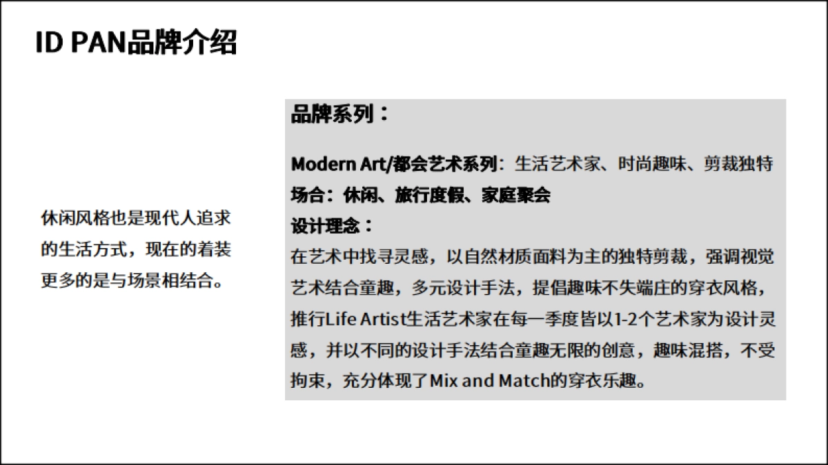 ID PAN品牌市场调研_第4页