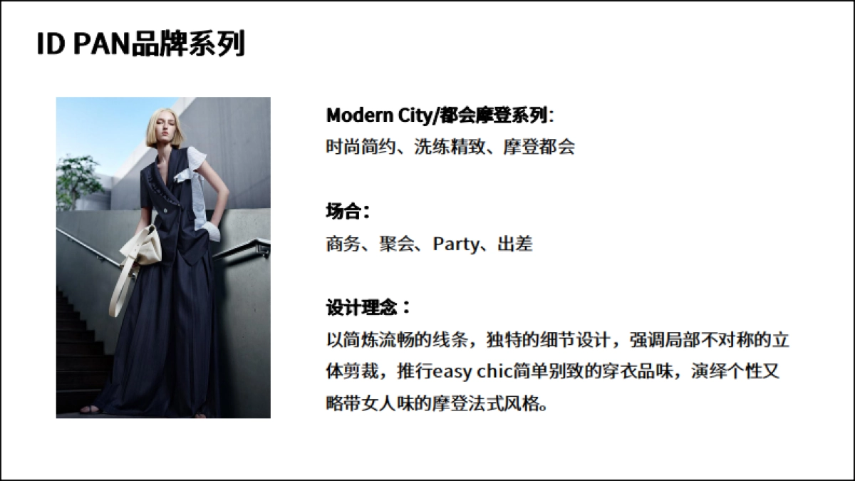 ID PAN品牌市场调研_第5页