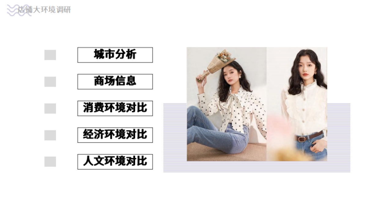 La Chapelle品牌调研_第10页