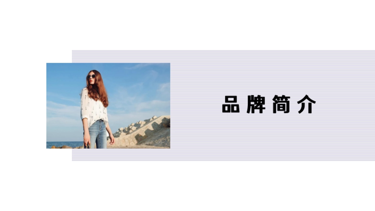 La Chapelle品牌调研_第3页