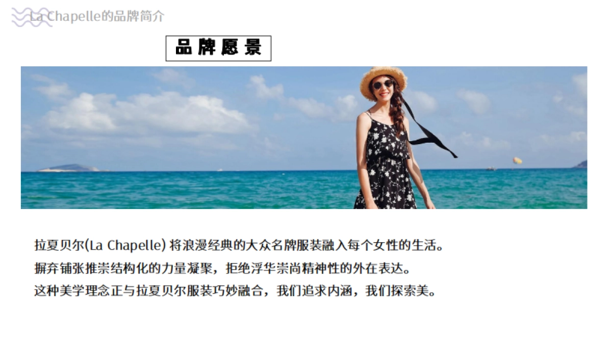 La Chapelle品牌调研_第6页