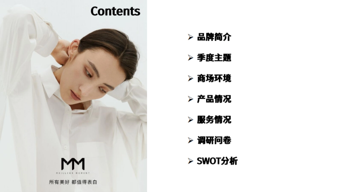 MM麦檬市场调研_第2页