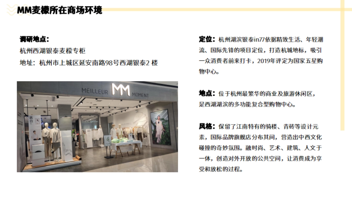 MM麦檬市场调研_第5页