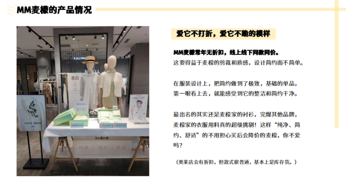 MM麦檬市场调研_第7页