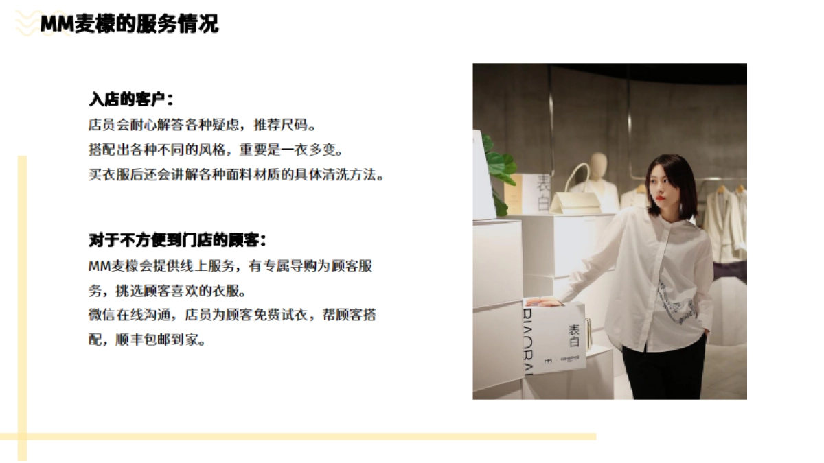 MM麦檬市场调研_第8页