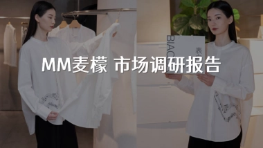 MM麦檬市场调研