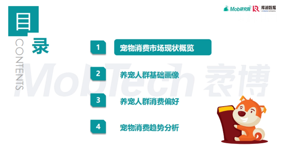 Mob研究院&库润数据：2022年宠物消费调研报告_第3页