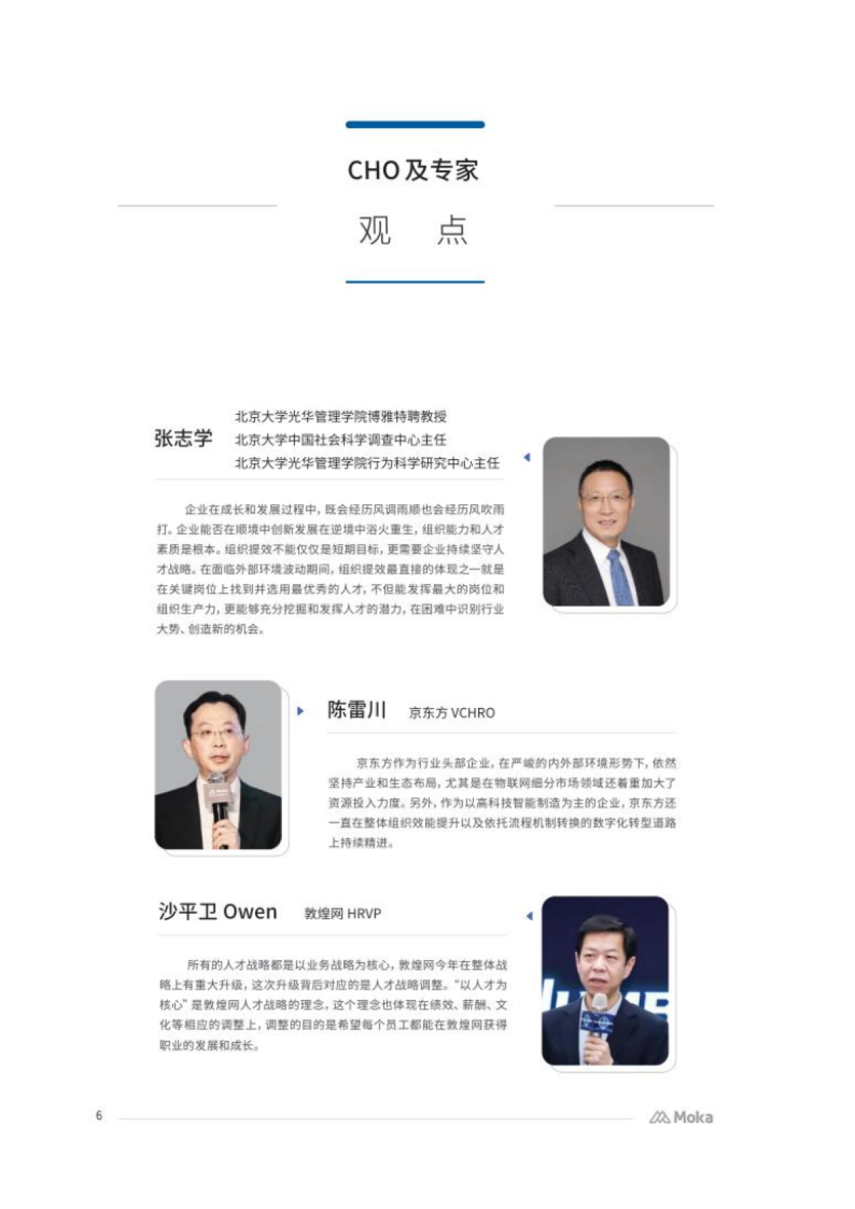 Moka:2022上半年CHO人才战略调研报告-应变篇_第6页