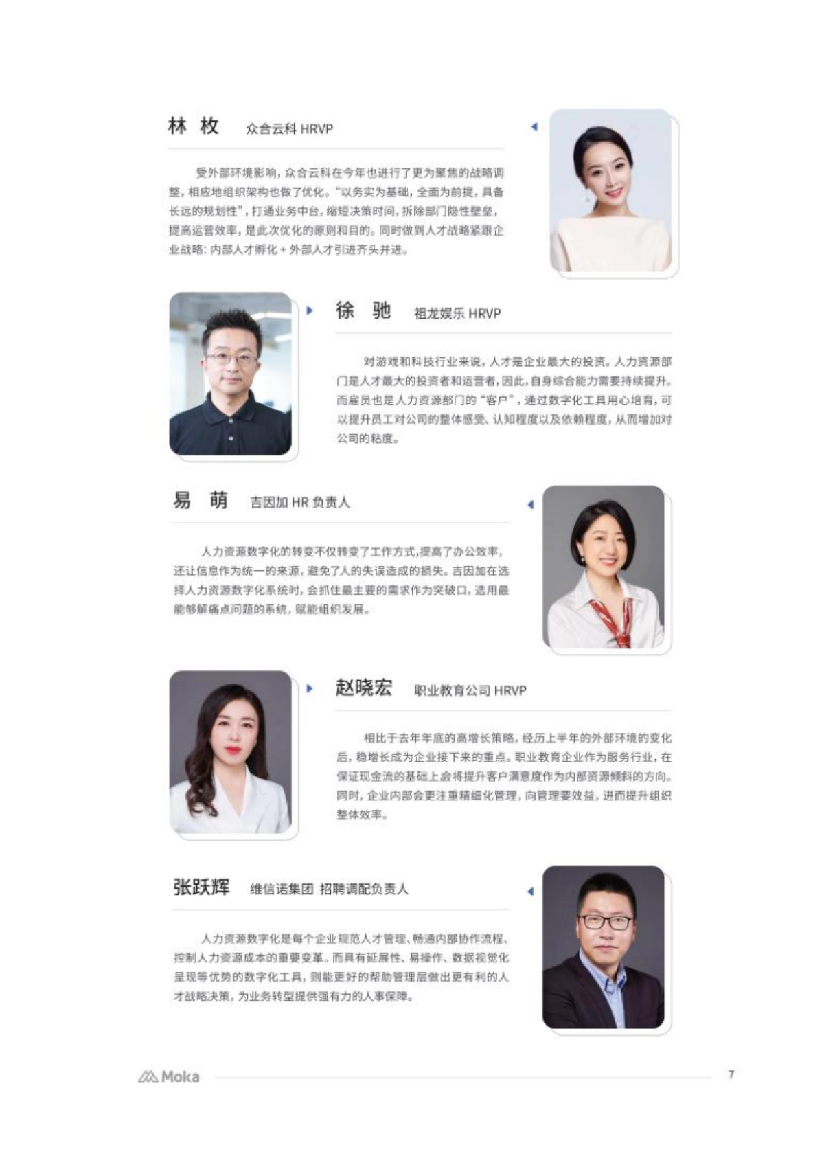 Moka:2022上半年CHO人才战略调研报告-应变篇_第7页