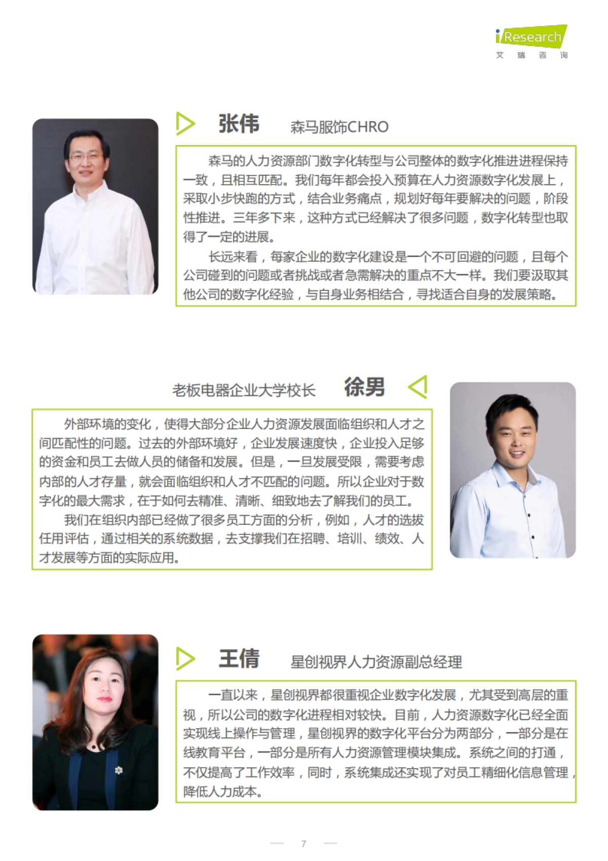 艾瑞咨询：2022年CHO人才战略调研报告-数字经济篇_第7页