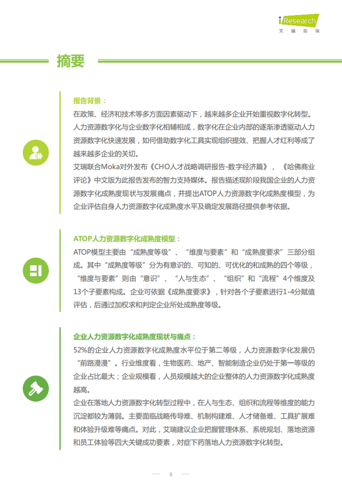 艾瑞咨询：2022年CHO人才战略调研报告-数字经济篇_第8页