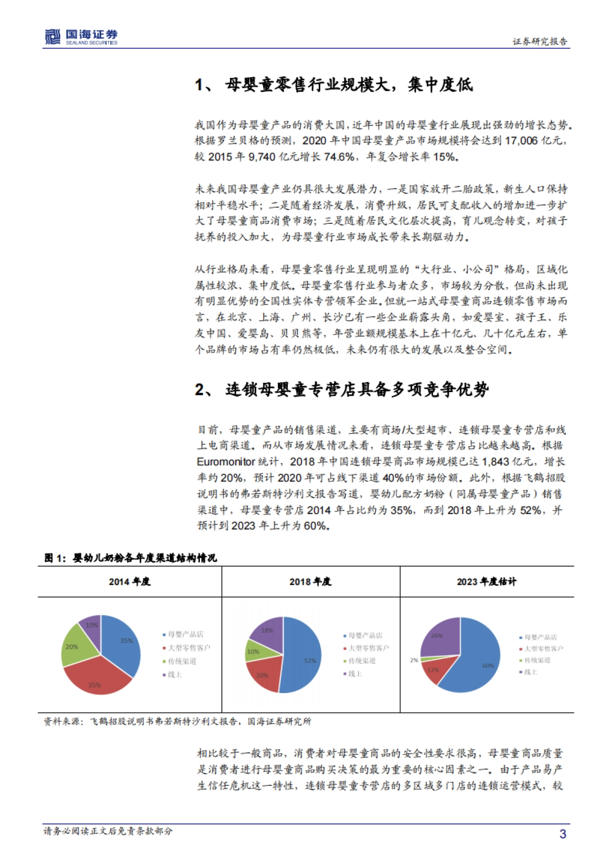 爱婴室调研简报:母婴童产品-门店扩张+结构升级+外延并购,三轮驱动公司业绩较高增长_第3页