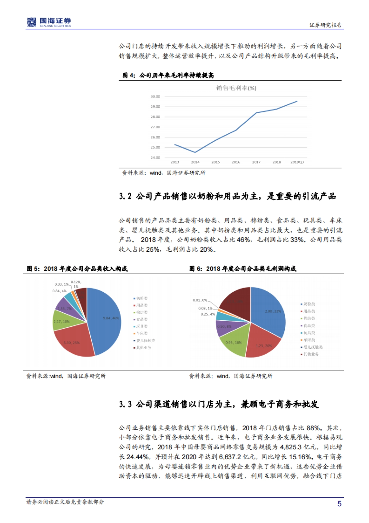 爱婴室调研简报:母婴童产品-门店扩张+结构升级+外延并购,三轮驱动公司业绩较高增长_第5页