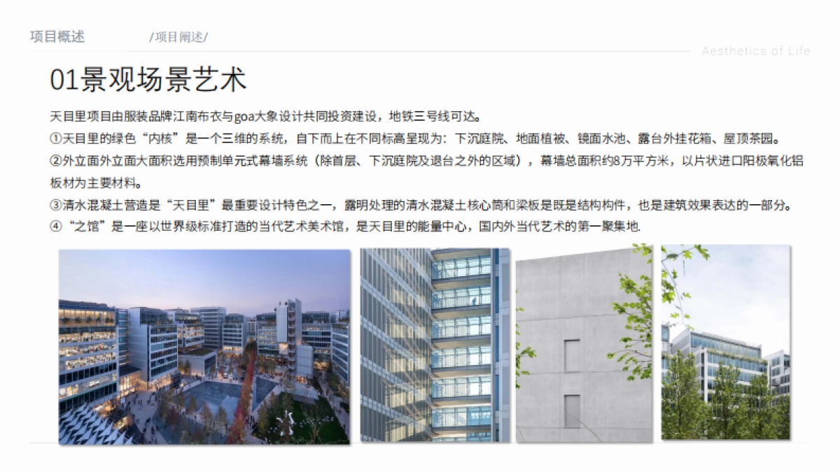 杭州天目里-星合集团市调报告-品牌部_第5页