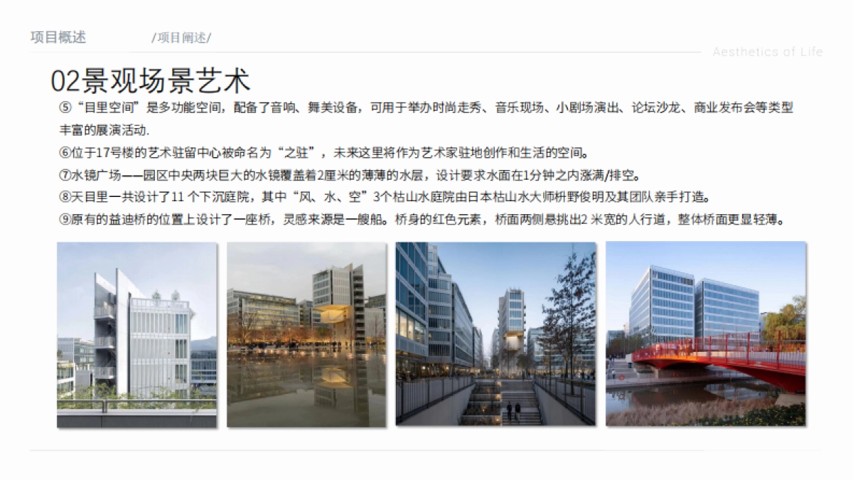 杭州天目里-星合集团市调报告-品牌部_第6页