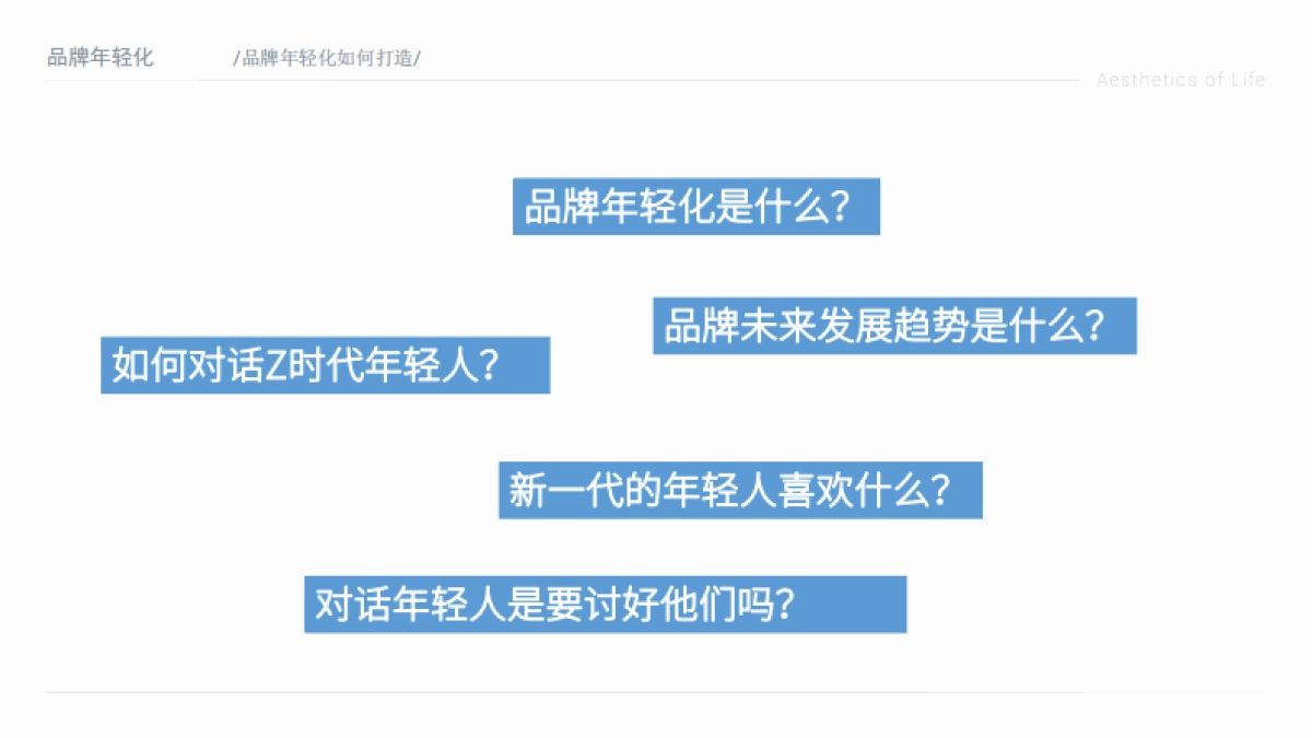 杭州天目里-星合集团市调报告-品牌部_第8页