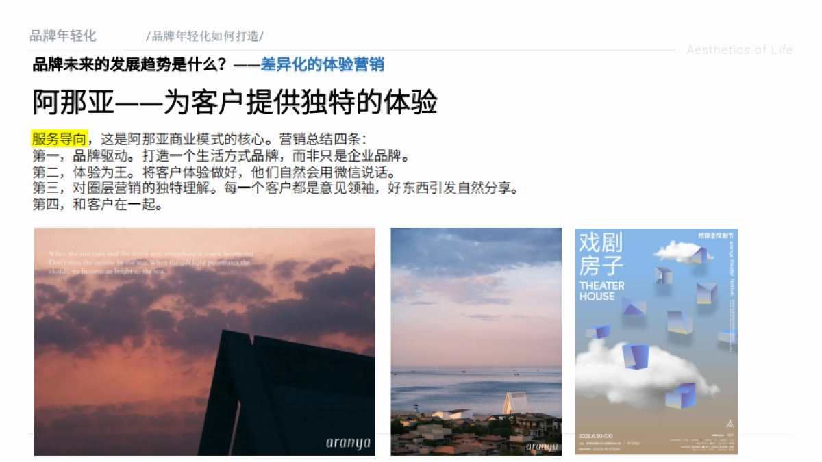 杭州天目里-星合集团市调报告-品牌部_第9页