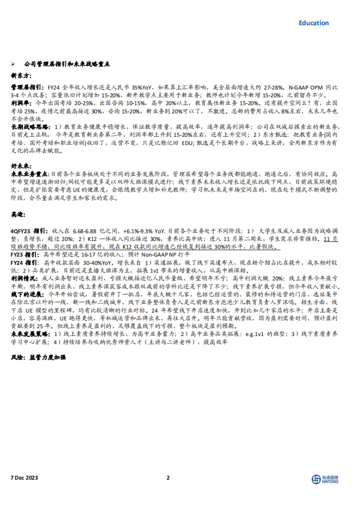 教育行业调研小结-20231207-海通国际-12页_第2页