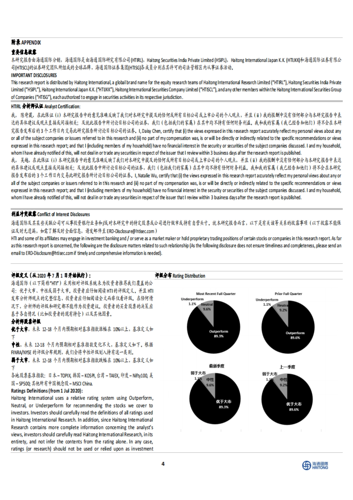 教育行业调研小结-20231207-海通国际-12页_第4页
