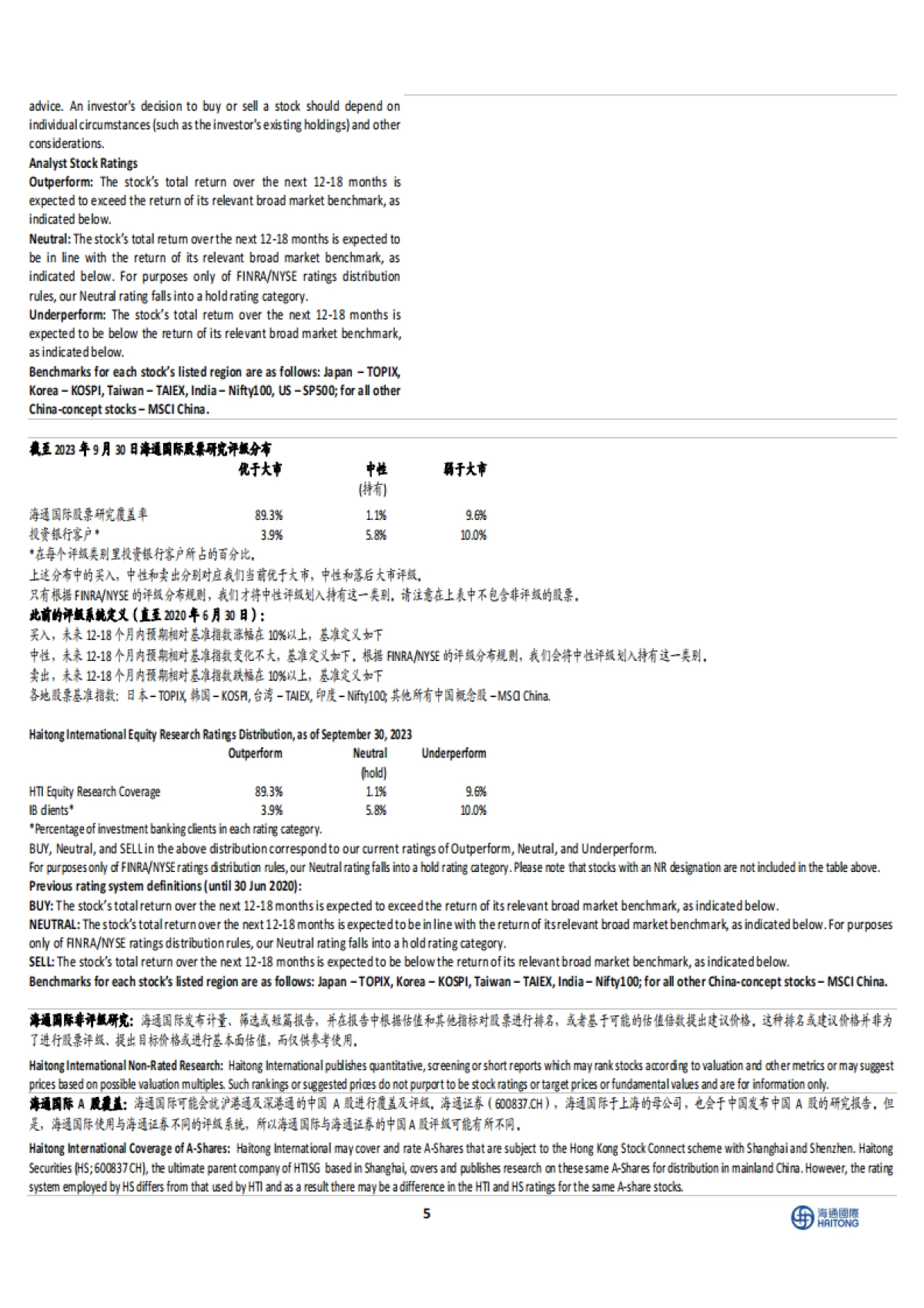 教育行业调研小结-20231207-海通国际-12页_第5页