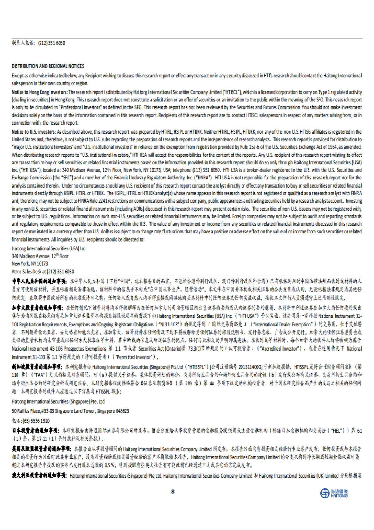 教育行业调研小结-20231207-海通国际-12页_第8页