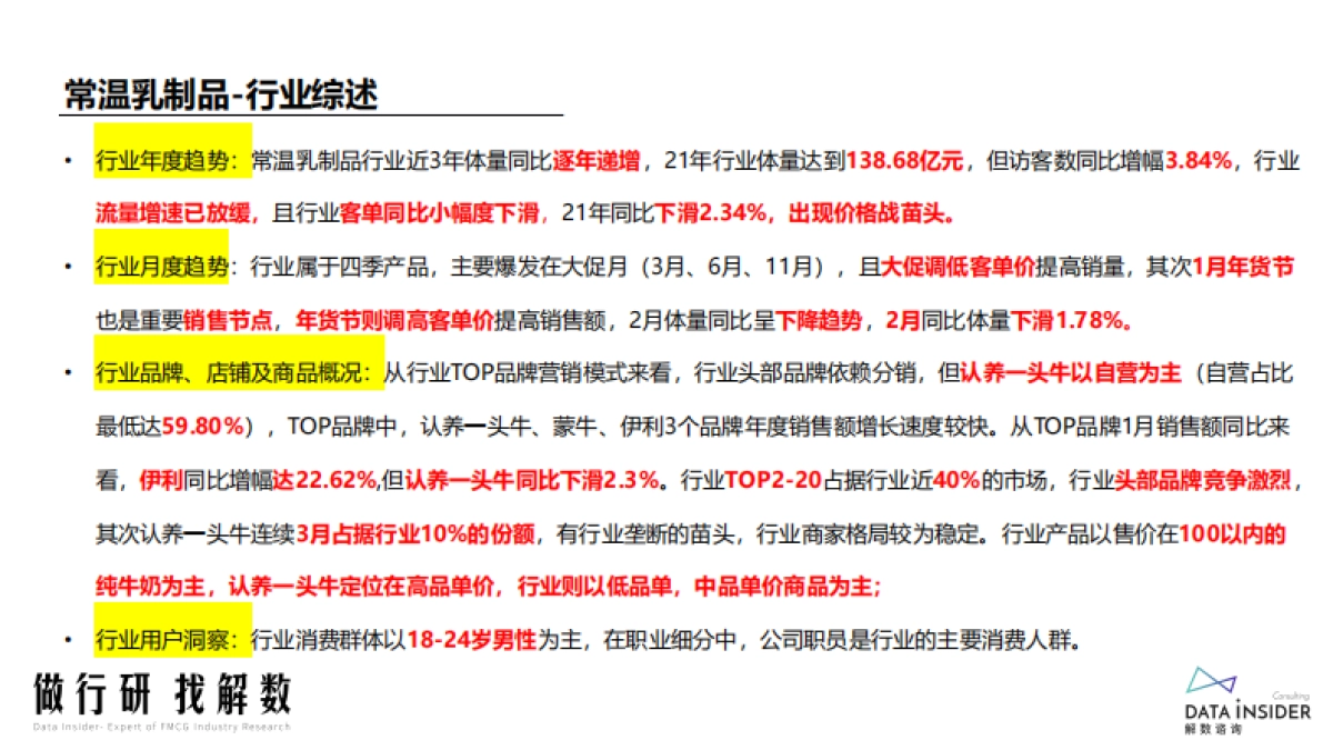 解数：认养一头牛品牌调研_第4页