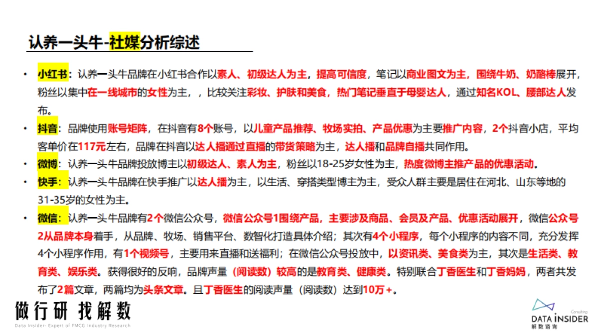 解数：认养一头牛品牌调研_第6页