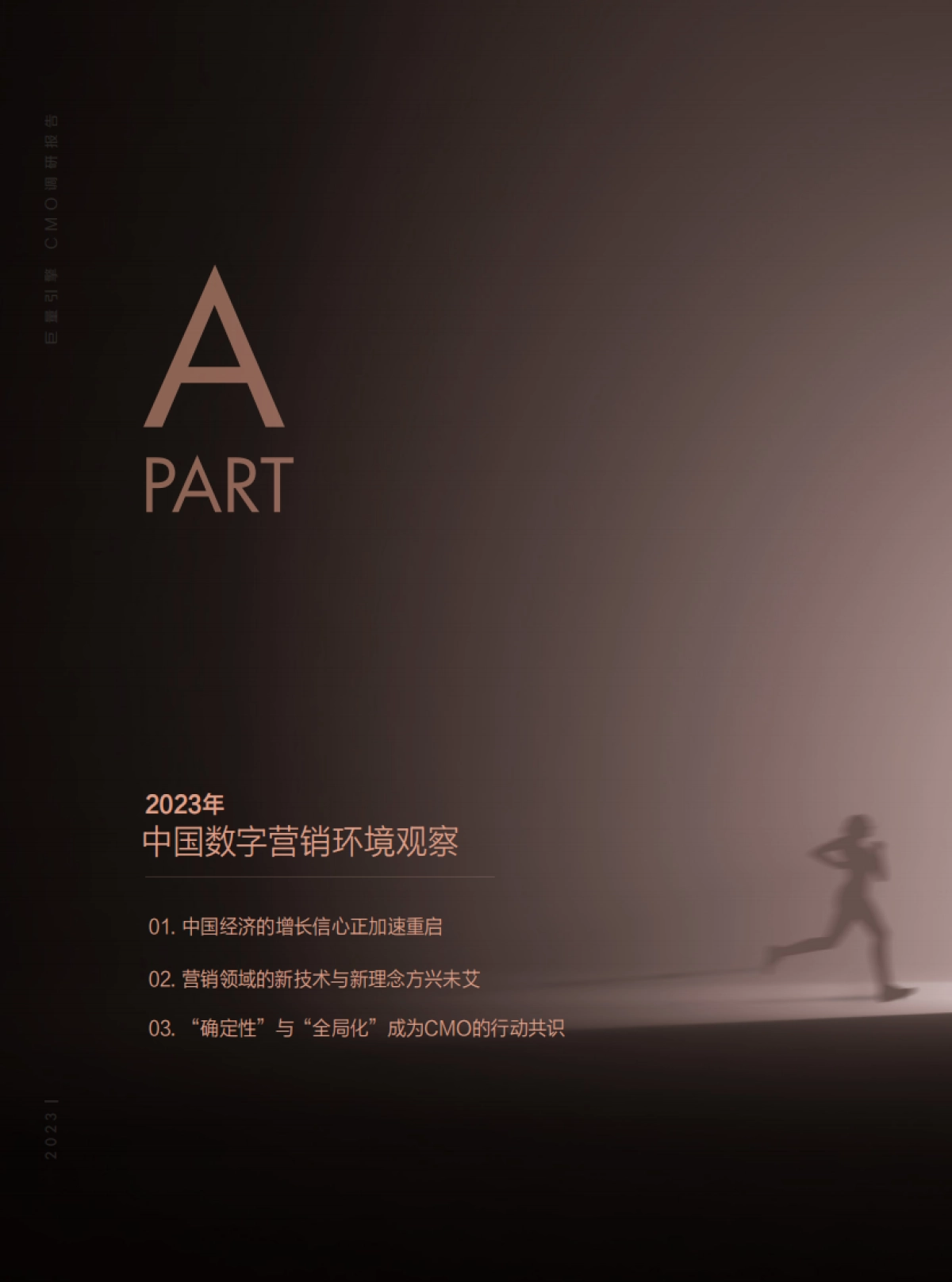 巨量算数:2023巨量引擎CMO调研报告_第5页