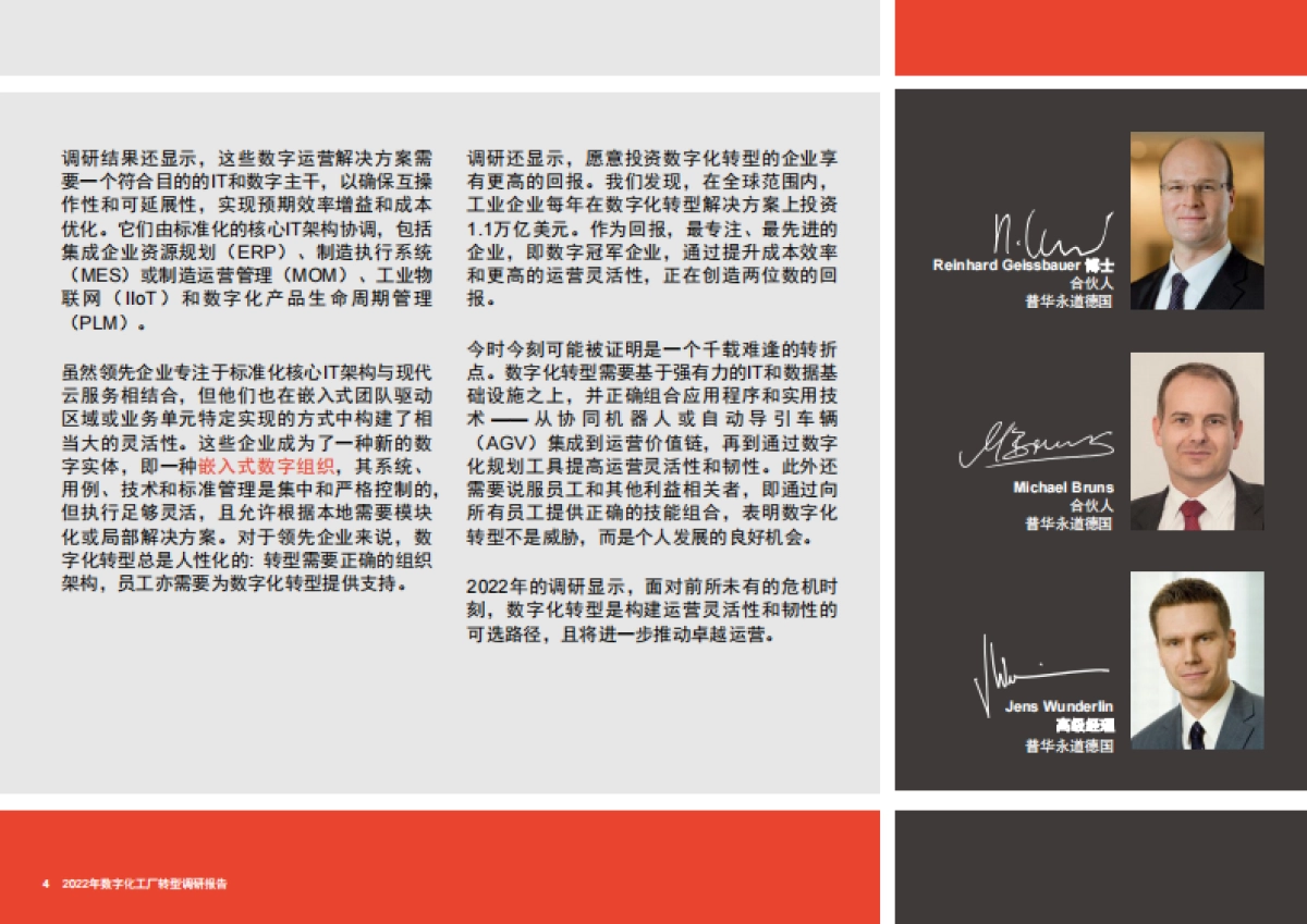 普华永道:2022年数字化工厂转型调研报告_第4页